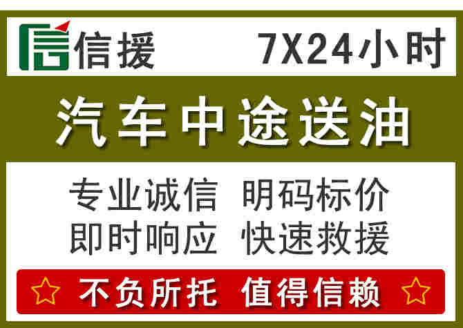 蔚县汽车救援送柴油