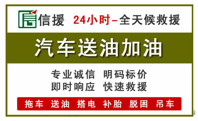 蔚县汽车救援送汽油