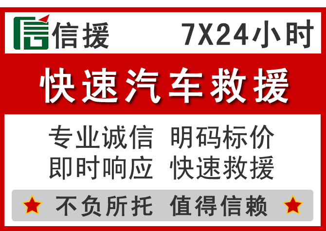 蔚县信援汽车送油救援电话 蔚县信援汽车送油救援电话