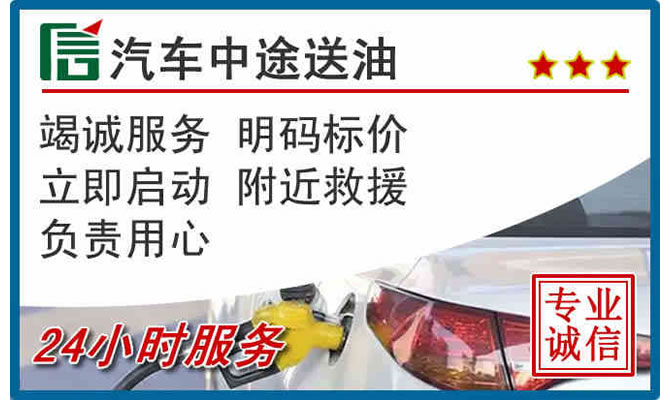 蔚县高速公路汽车送汽油